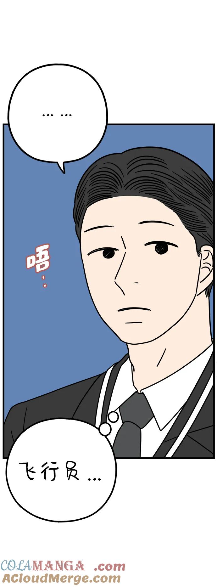 《29岁的我们》[第219话] 上班 第76页