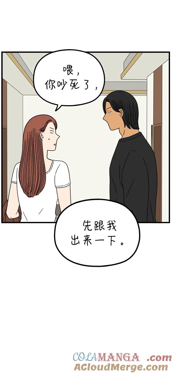 《29岁的我们》[第219话] 上班 第7页