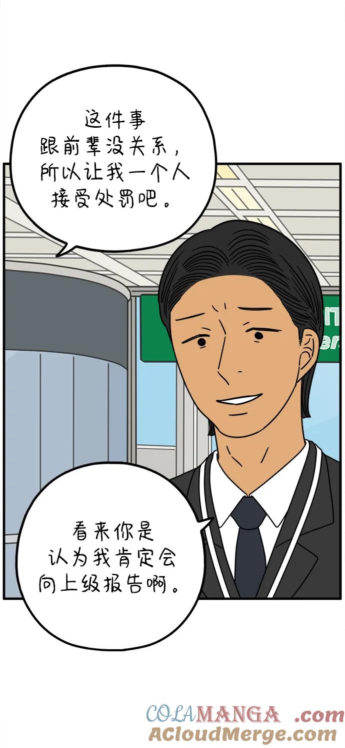 《29岁的我们》[第219话] 上班 第58页