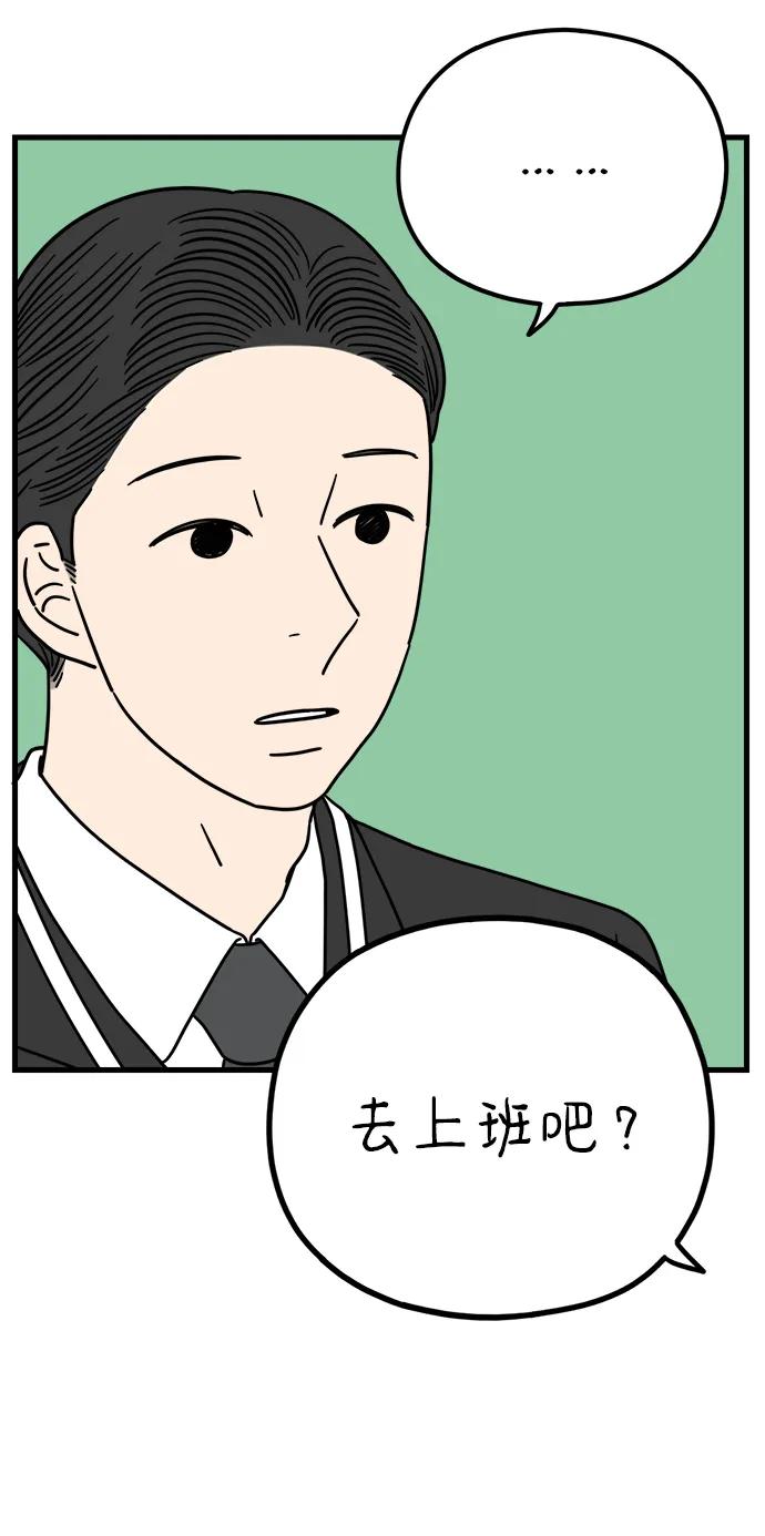 《29岁的我们》[第219话] 上班 第72页