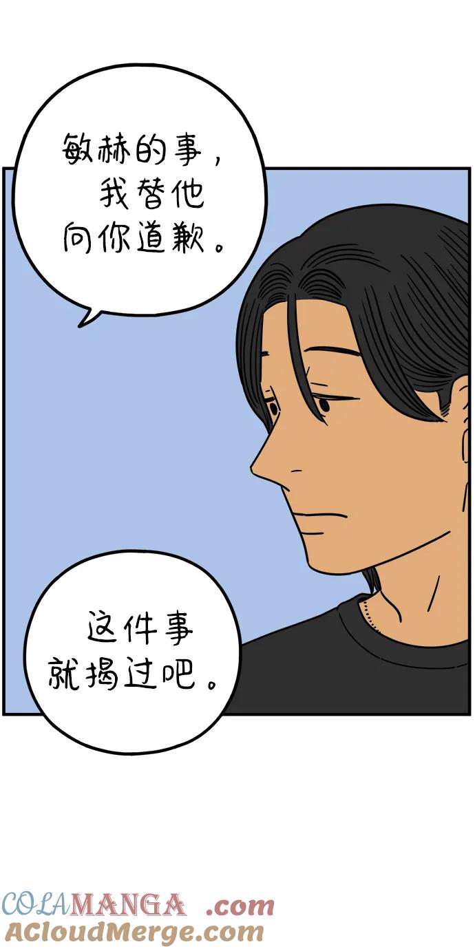 《29岁的我们》[第219话] 上班 第34页