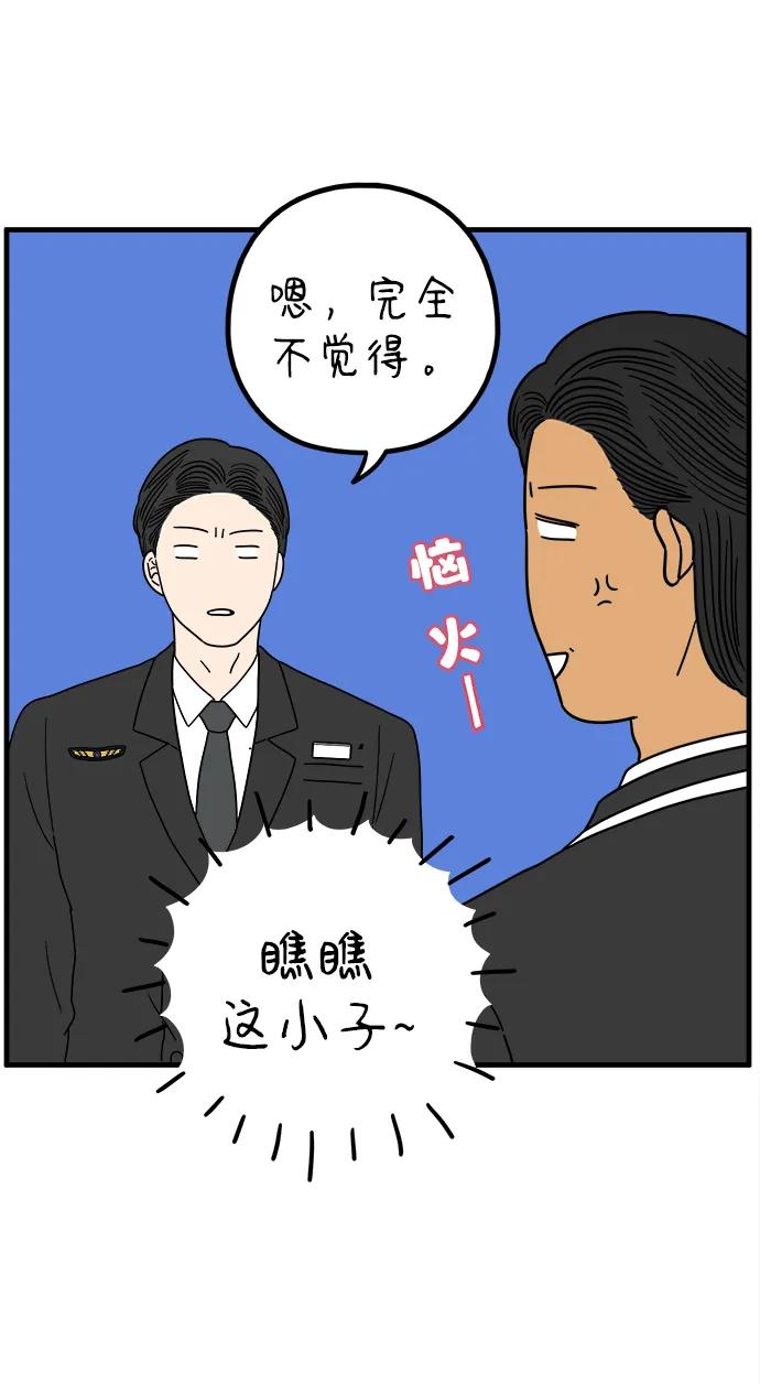 《29岁的我们》[第219话] 上班 第56页