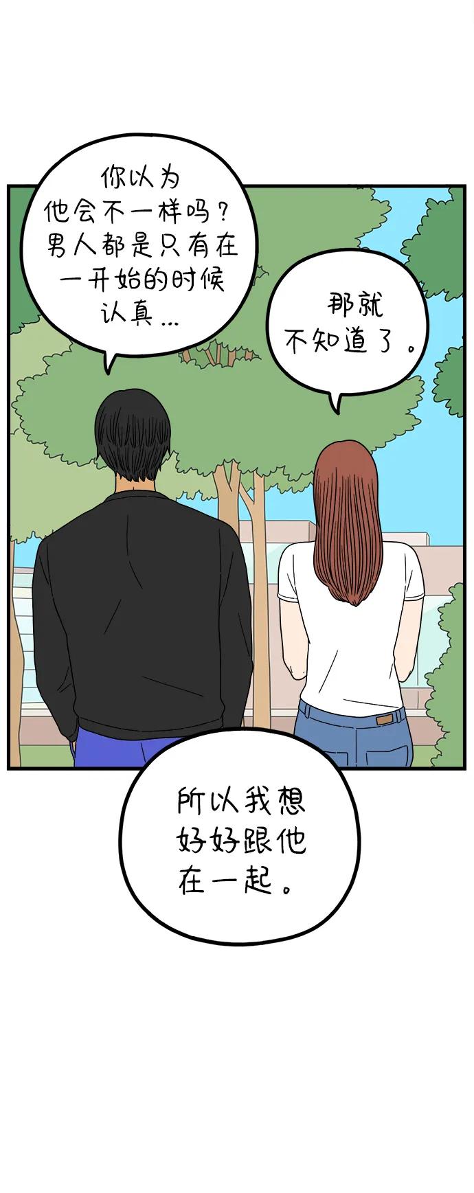 《29岁的我们》[第219话] 上班 第32页