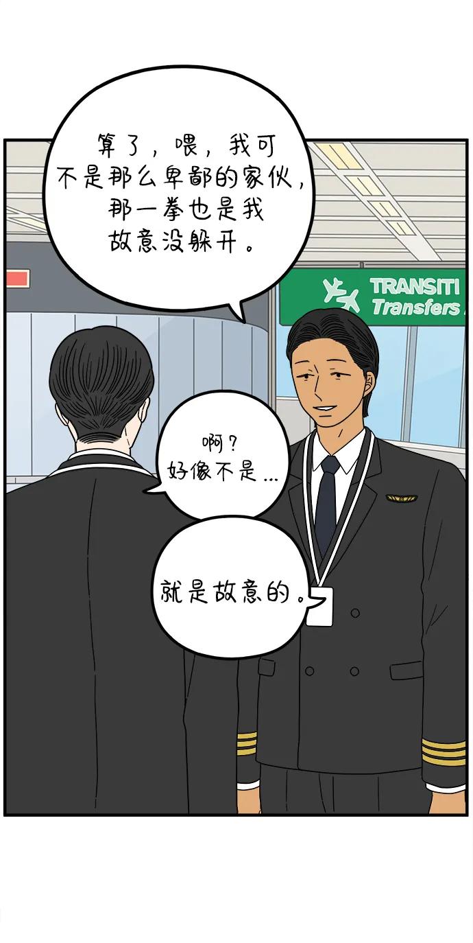 《29岁的我们》[第219话] 上班 第59页