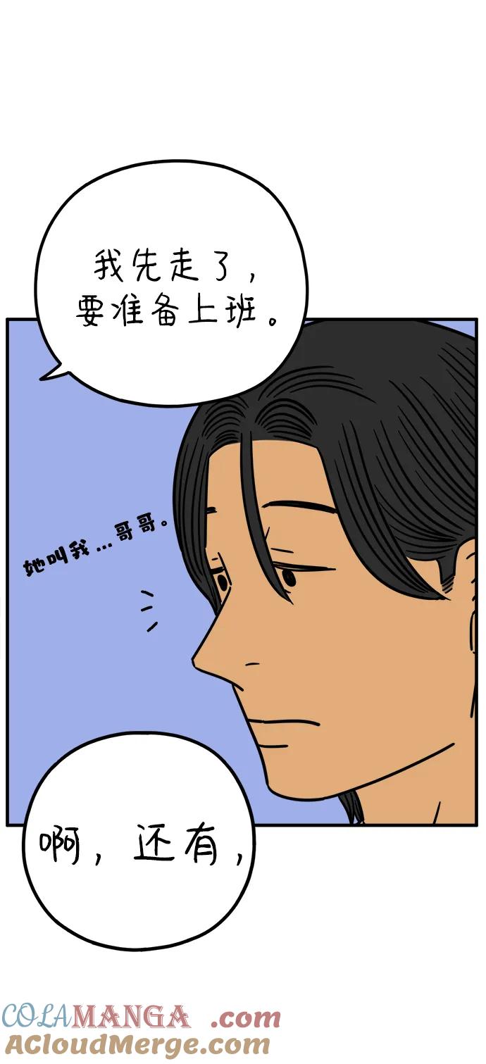 《29岁的我们》[第219话] 上班 第40页
