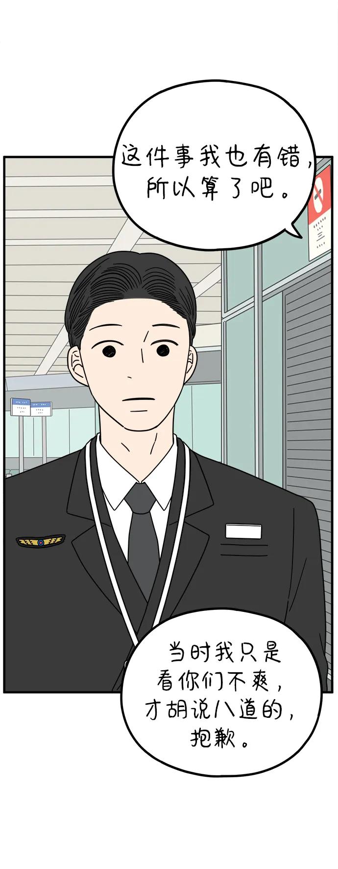 《29岁的我们》[第219话] 上班 第60页