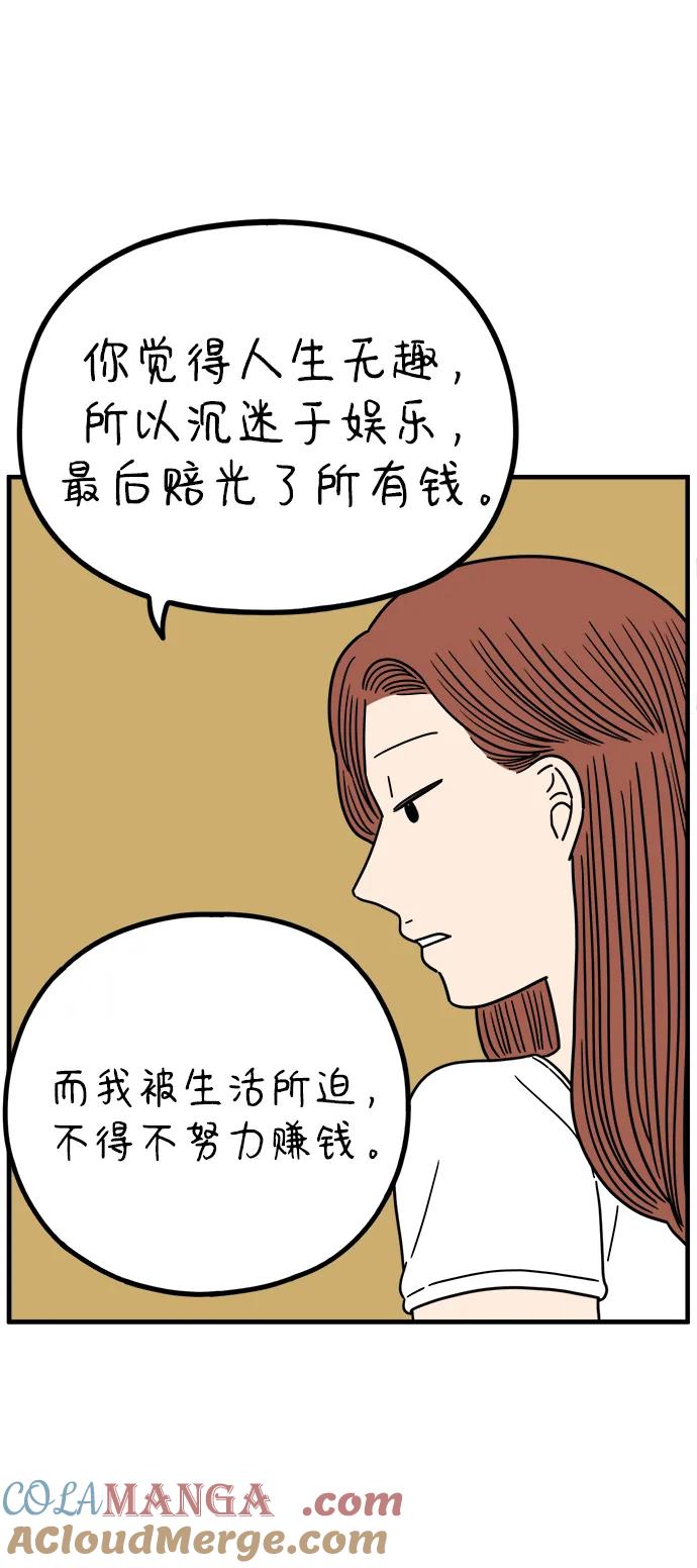 《29岁的我们》[第219话] 上班 第22页
