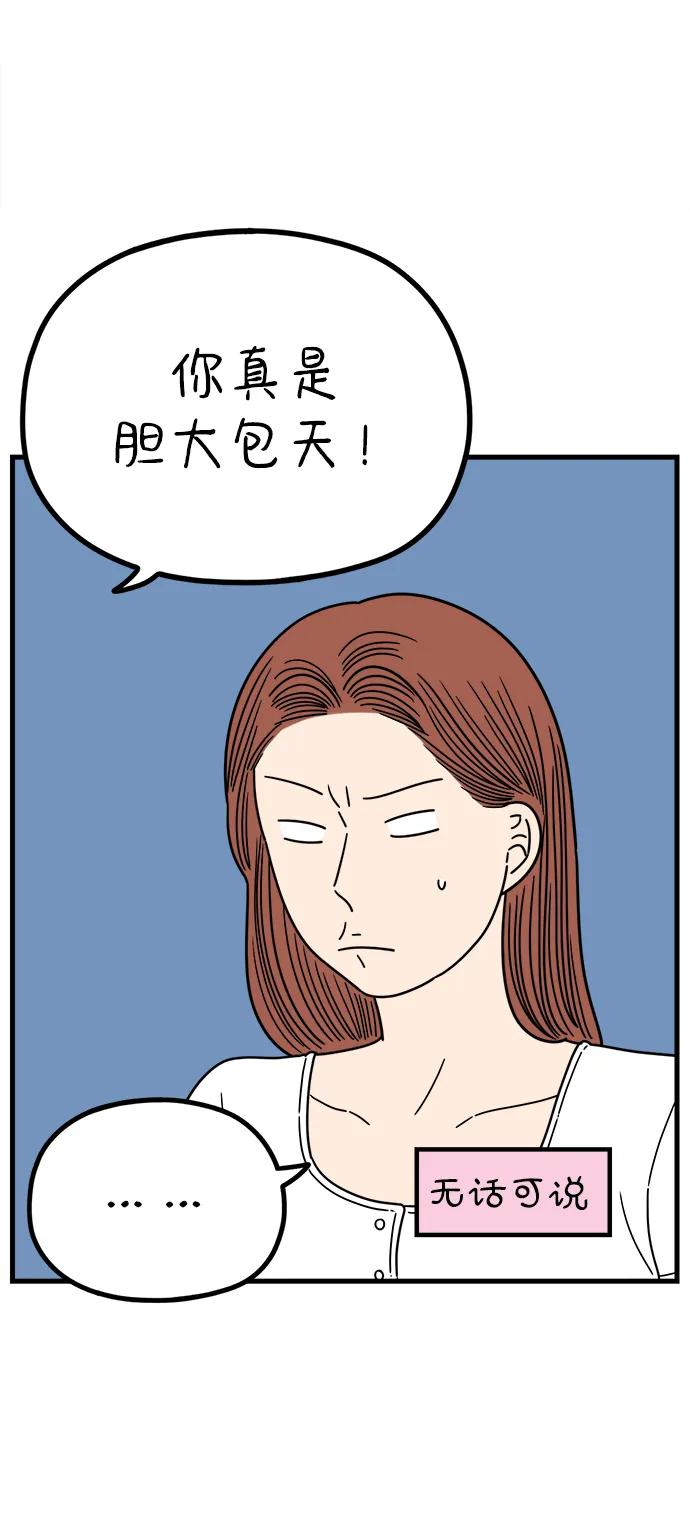 《29岁的我们》[第219话] 上班 第6页