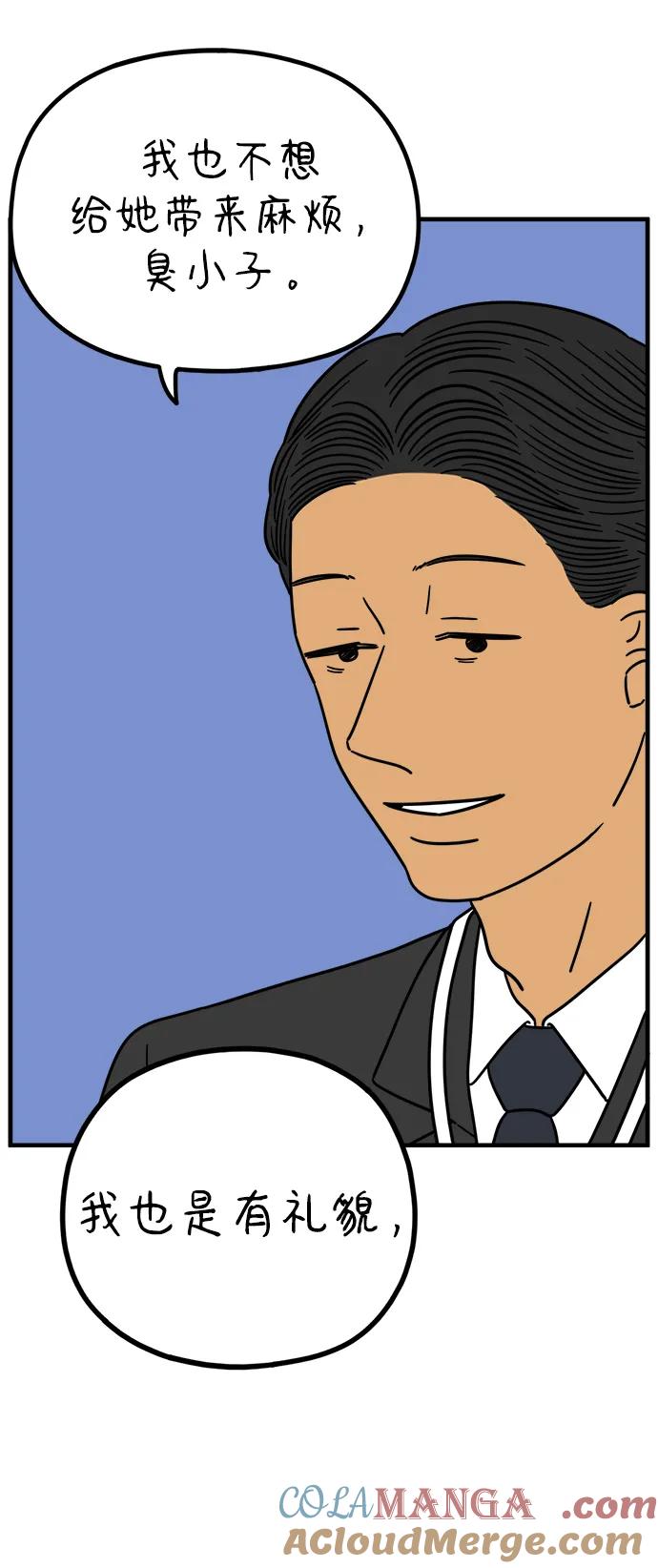 《29岁的我们》[第219话] 上班 第61页