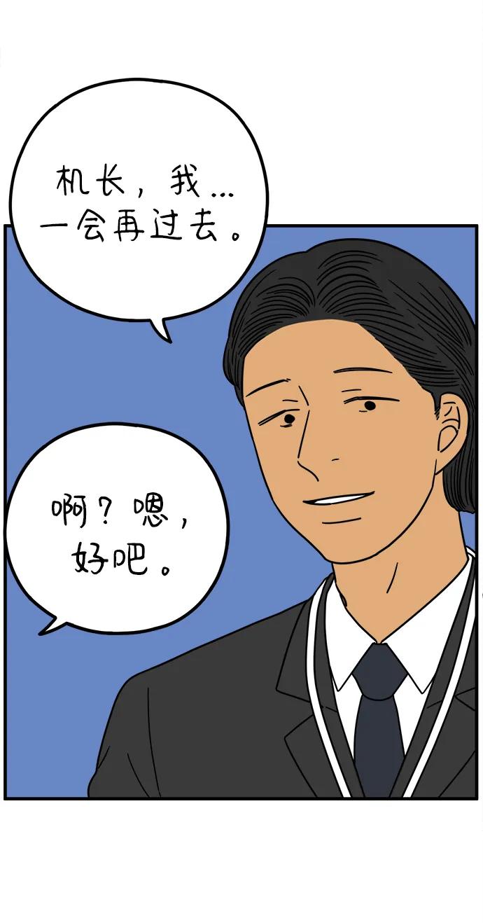 《29岁的我们》[第219话] 上班 第51页