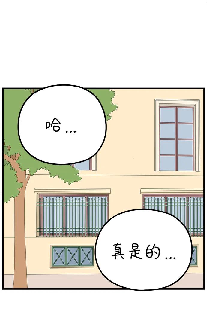 《29岁的我们》[第219话] 上班 第8页