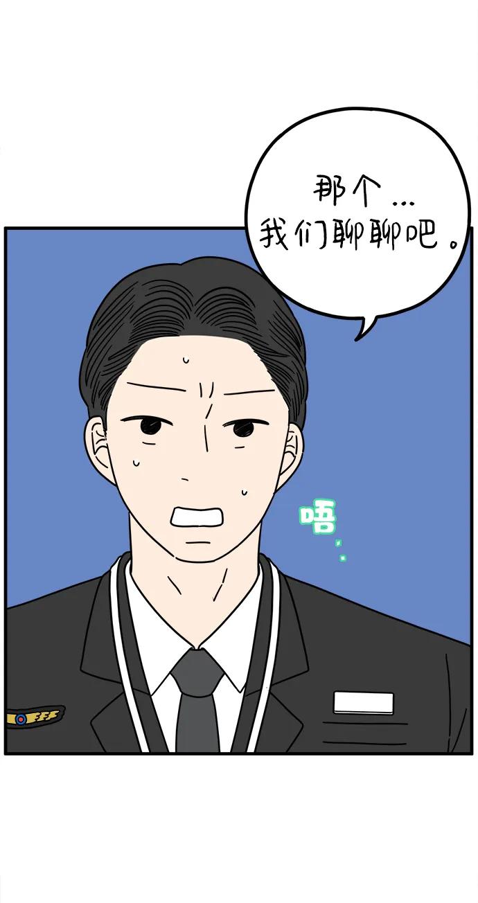《29岁的我们》[第219话] 上班 第50页