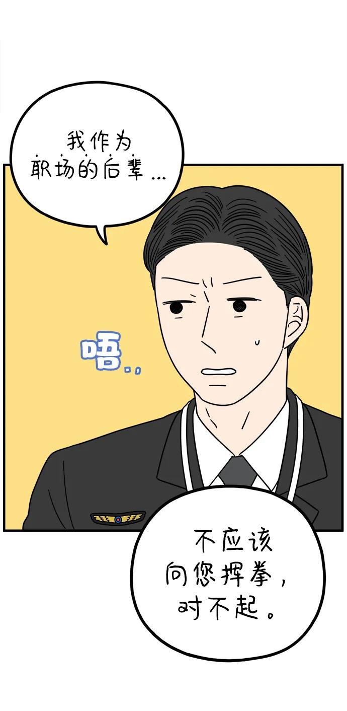 《29岁的我们》[第219话] 上班 第54页