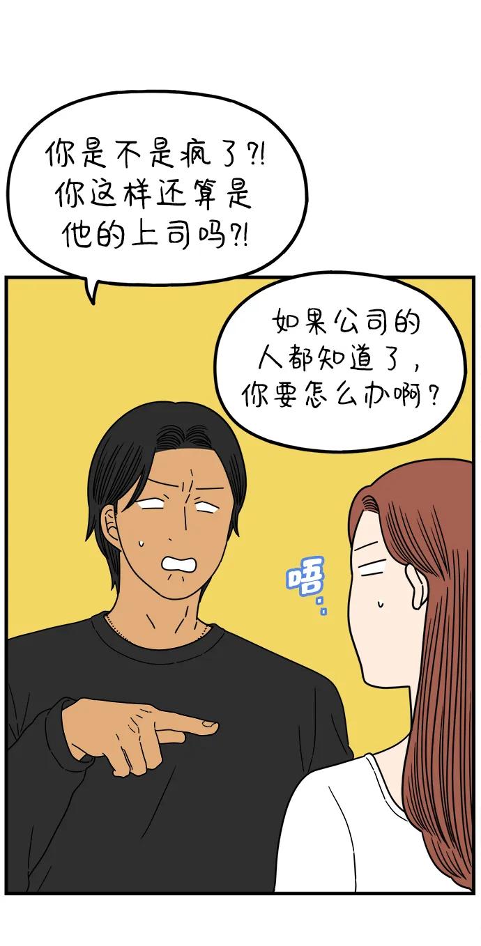 《29岁的我们》[第219话] 上班 第5页