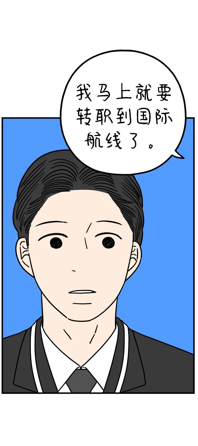 《29岁的我们》[第219话] 上班 第69页