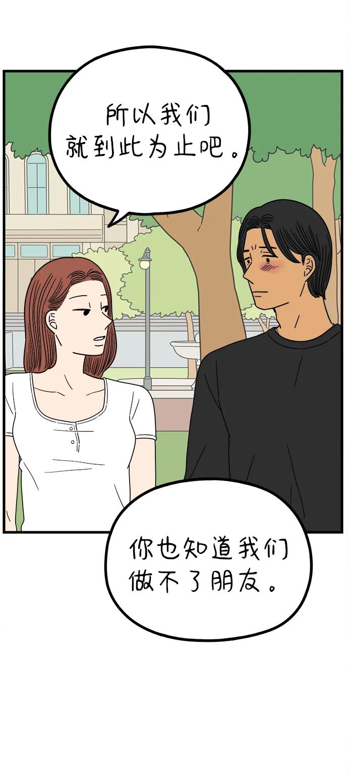 《29岁的我们》[第219话] 上班 第30页