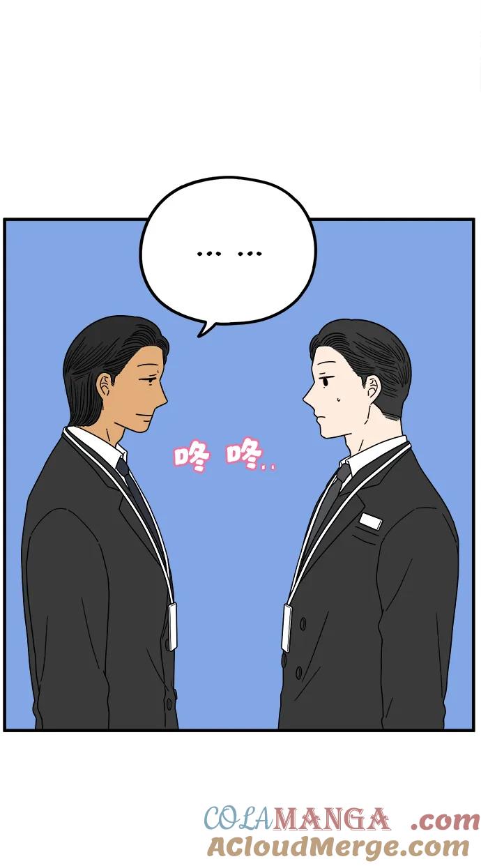 《29岁的我们》[第219话] 上班 第52页