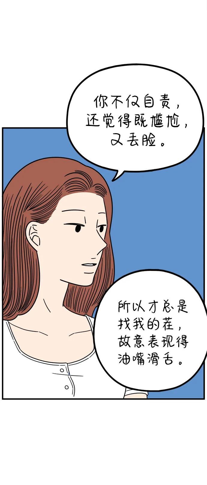《29岁的我们》[第219话] 上班 第20页