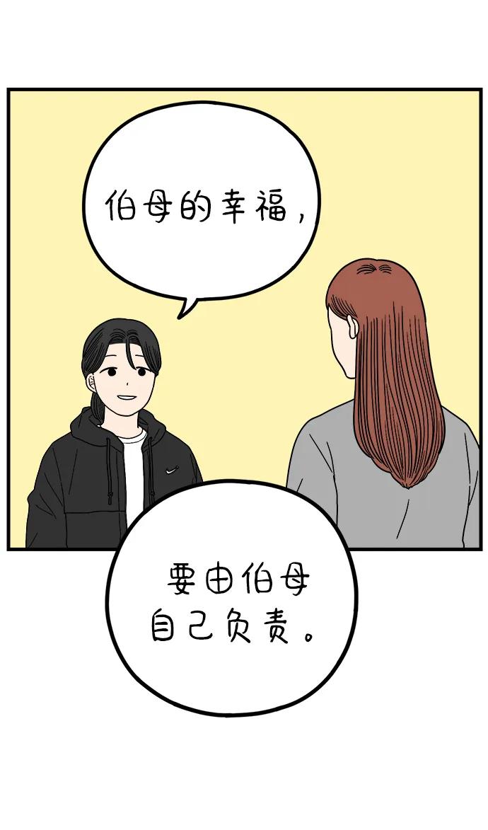 《29岁的我们》[第220话] 幸福的责任 第78页