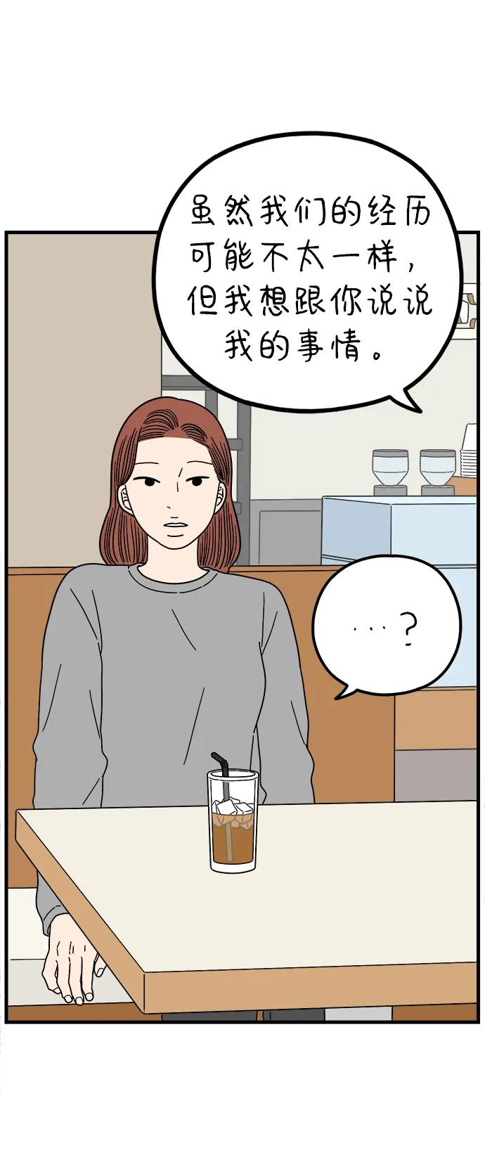 《29岁的我们》[第220话] 幸福的责任 第68页