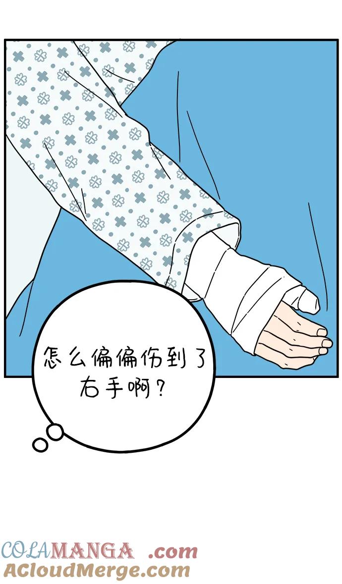 《29岁的我们》[第220话] 幸福的责任 第31页