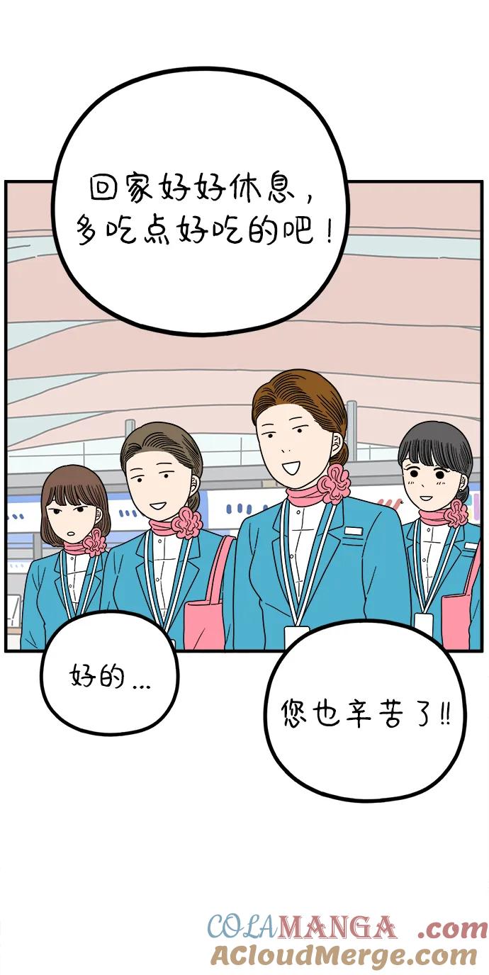 《29岁的我们》[第220话] 幸福的责任 第4页