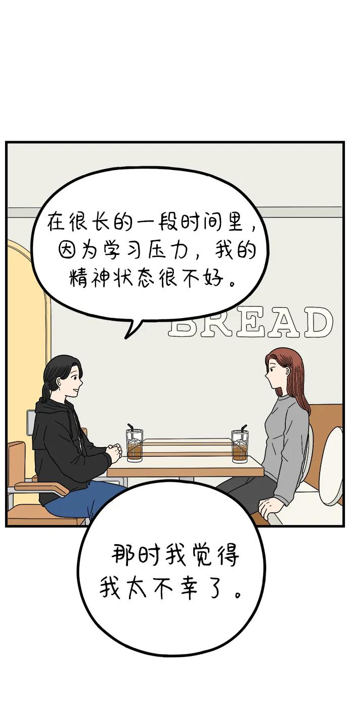 《29岁的我们》[第220话] 幸福的责任 第69页
