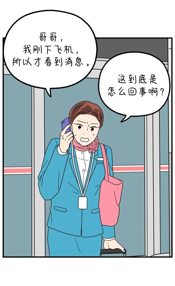 《29岁的我们》[第220话] 幸福的责任 第15页