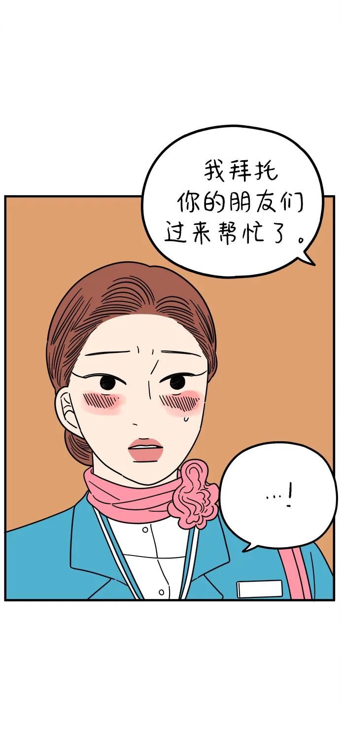 《29岁的我们》[第220话] 幸福的责任 第26页