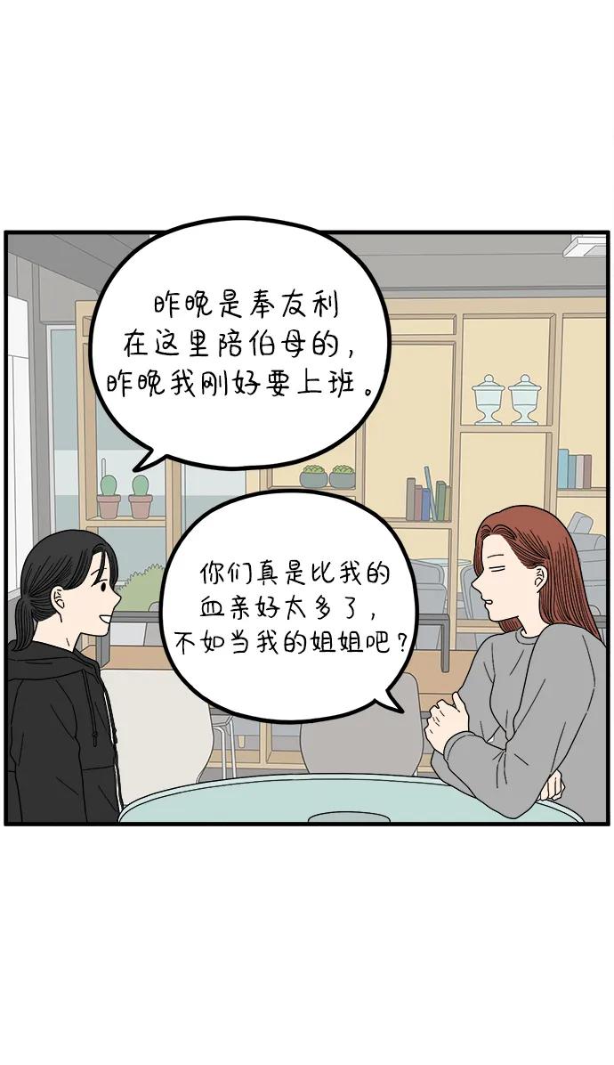 《29岁的我们》[第220话] 幸福的责任 第42页