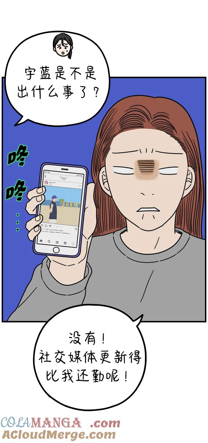 《29岁的我们》[第220话] 幸福的责任 第43页