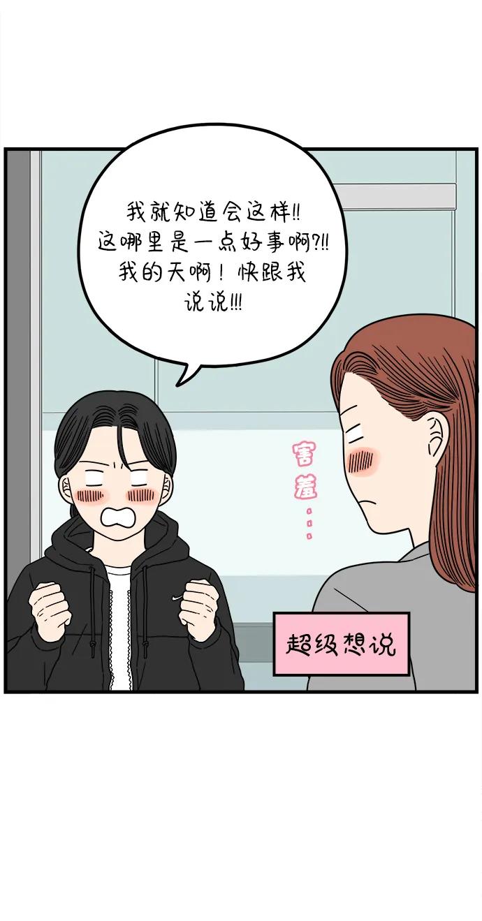 《29岁的我们》[第220话] 幸福的责任 第50页