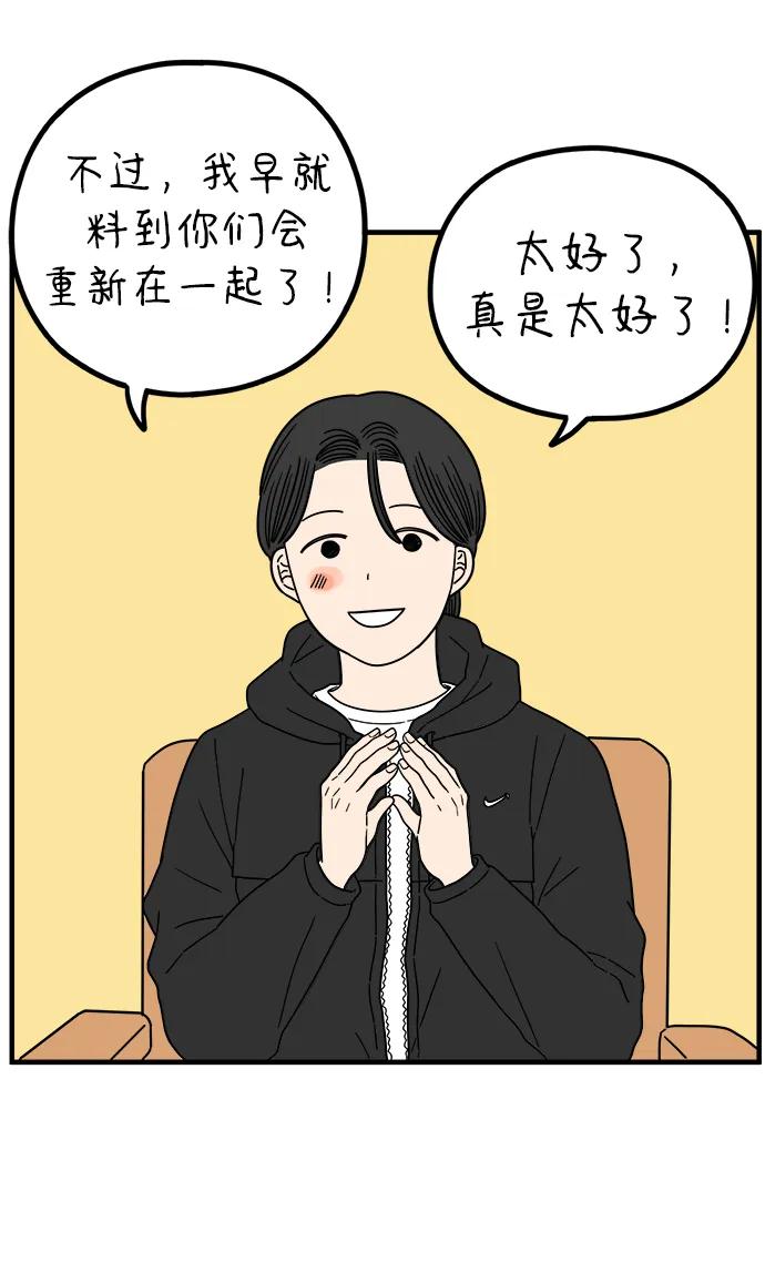 《29岁的我们》[第220话] 幸福的责任 第54页