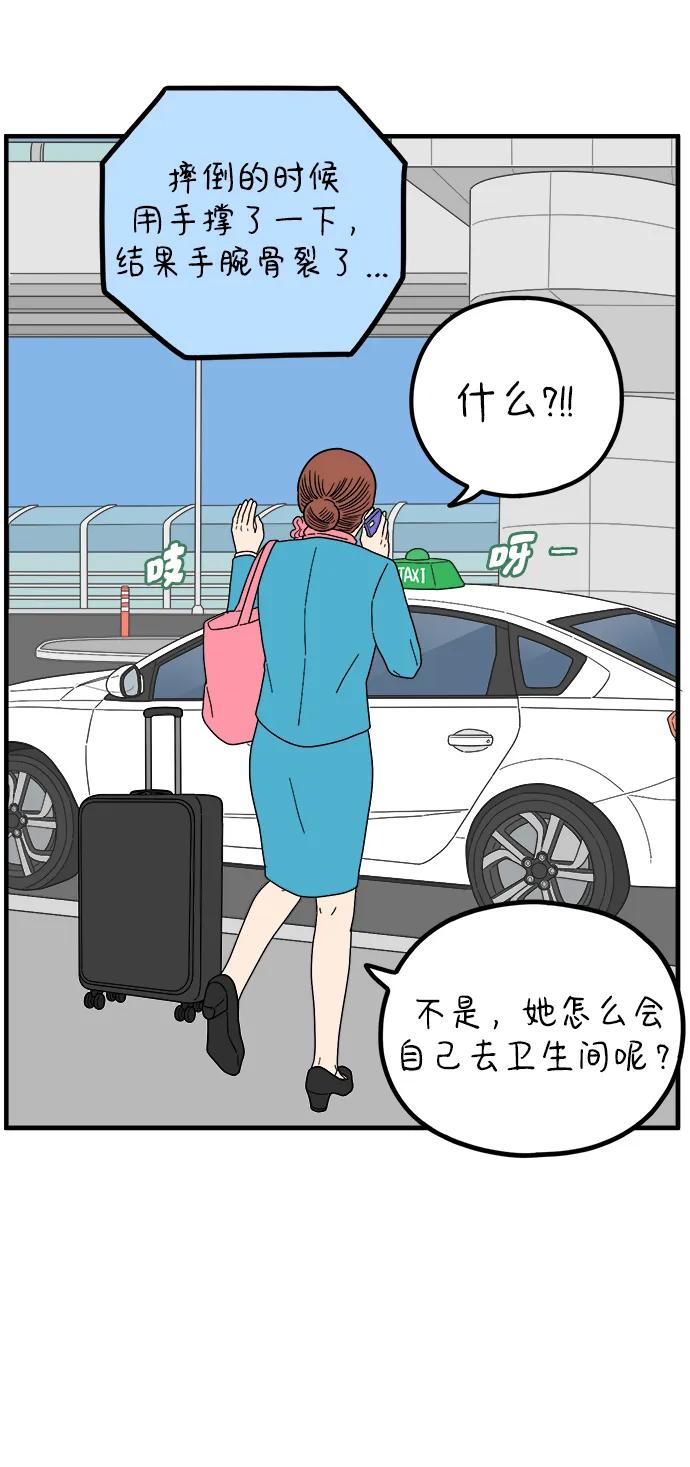 《29岁的我们》[第220话] 幸福的责任 第18页