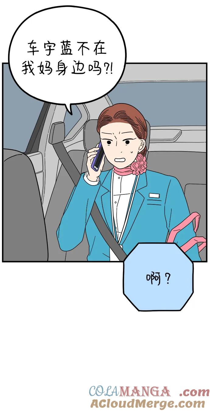 《29岁的我们》[第220话] 幸福的责任 第19页