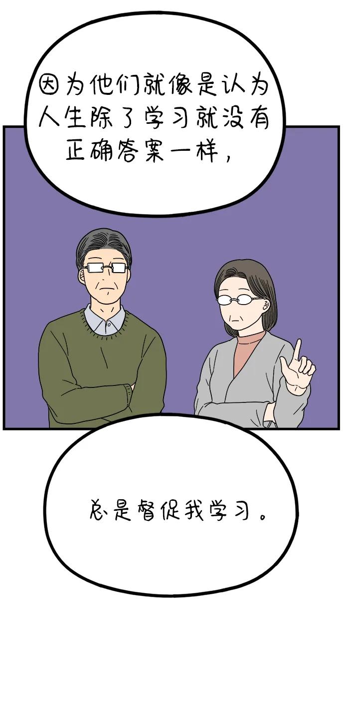《29岁的我们》[第220话] 幸福的责任 第72页