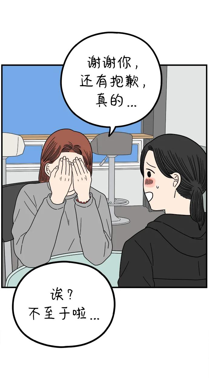 《29岁的我们》[第220话] 幸福的责任 第41页