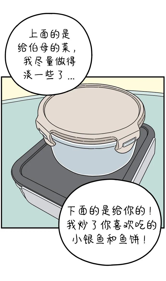 《29岁的我们》[第220话] 幸福的责任 第38页