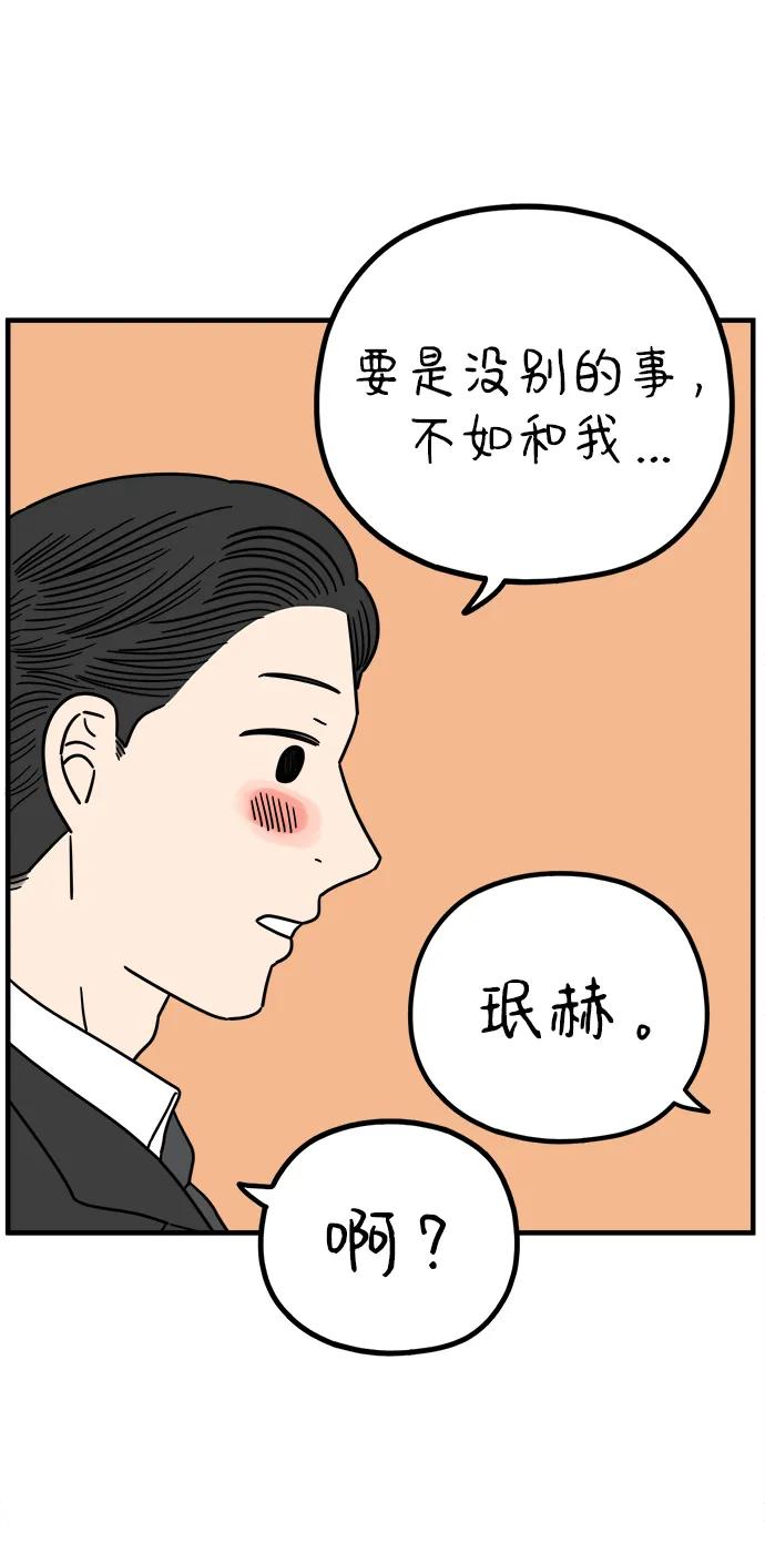 《29岁的我们》[第220话] 幸福的责任 第9页