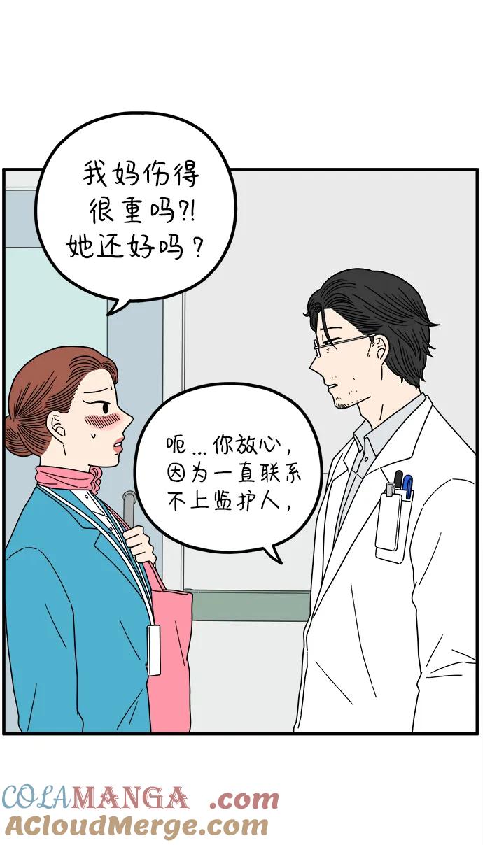 《29岁的我们》[第220话] 幸福的责任 第25页