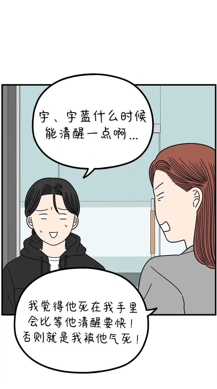 《29岁的我们》[第220话] 幸福的责任 第45页