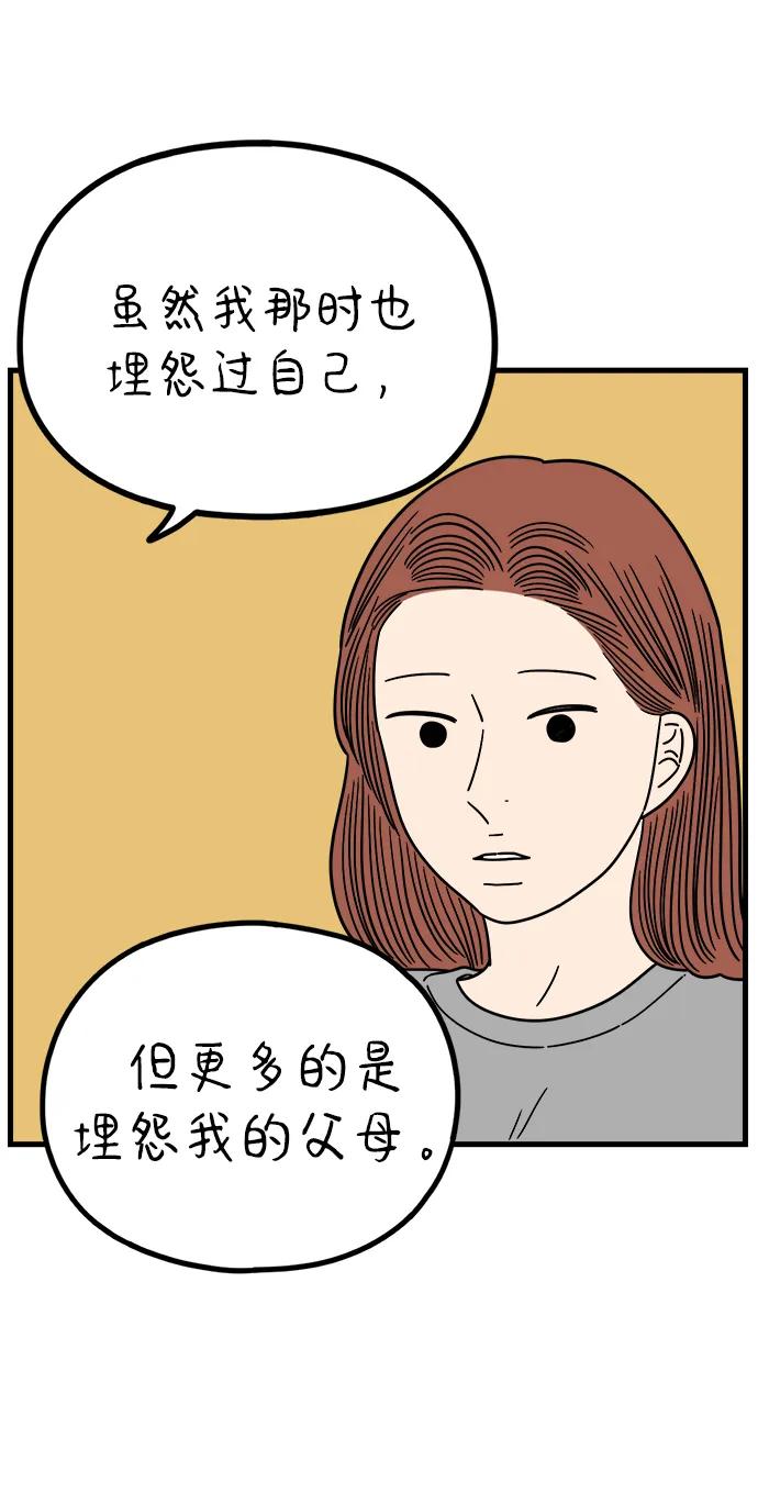 《29岁的我们》[第220话] 幸福的责任 第71页