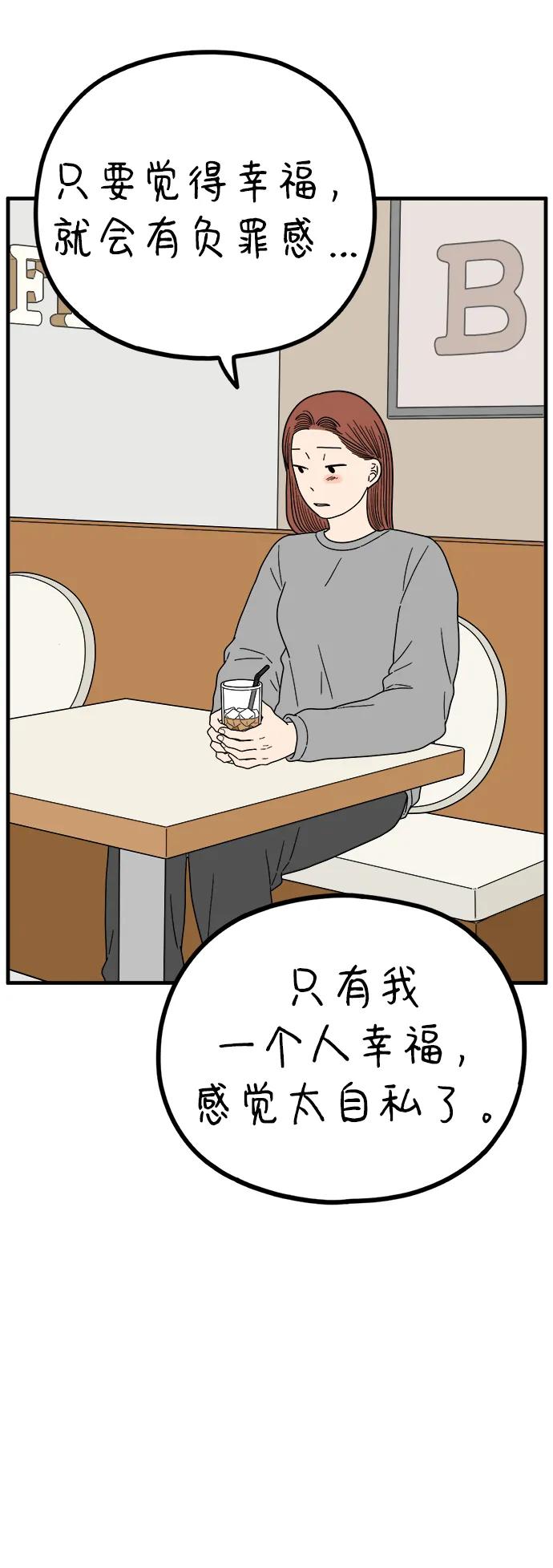 《29岁的我们》[第220话] 幸福的责任 第65页