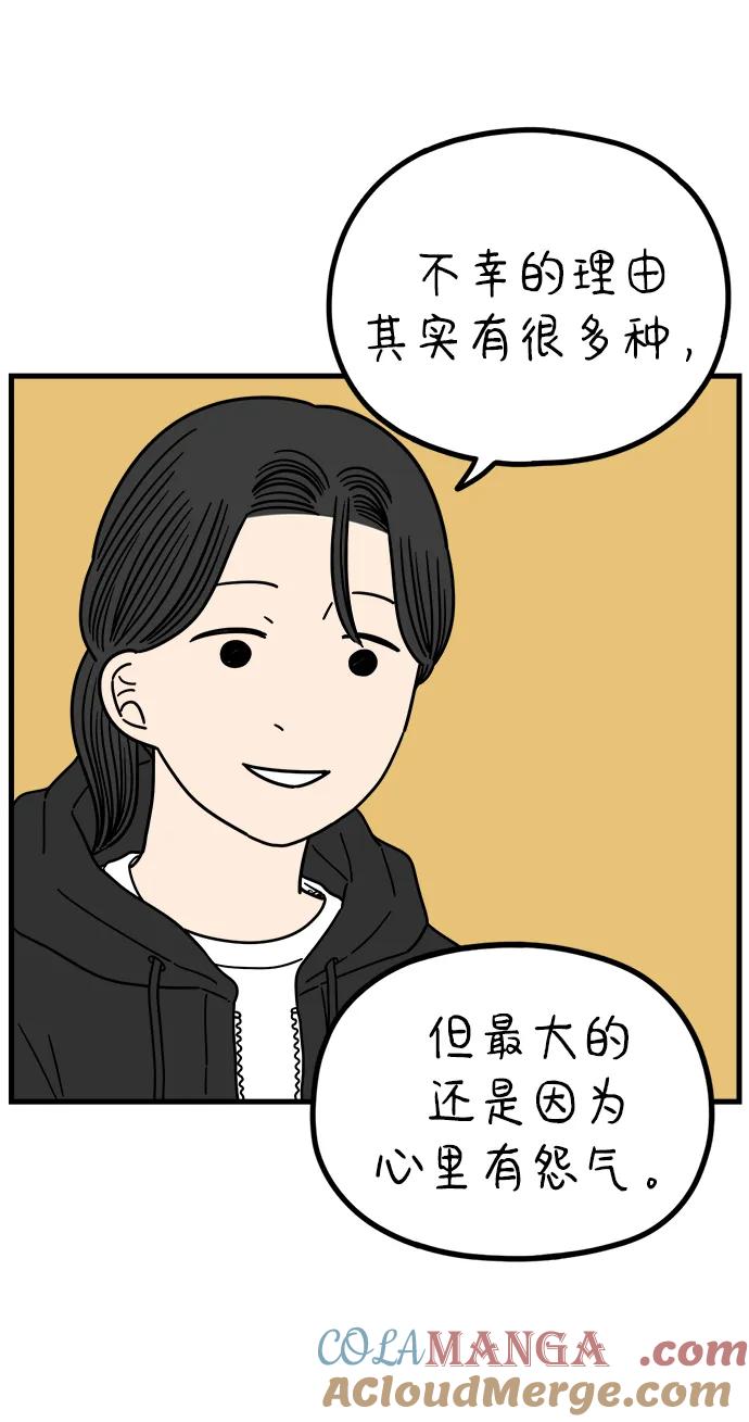 《29岁的我们》[第220话] 幸福的责任 第70页