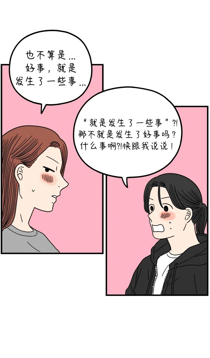 《29岁的我们》[第220话] 幸福的责任 第48页