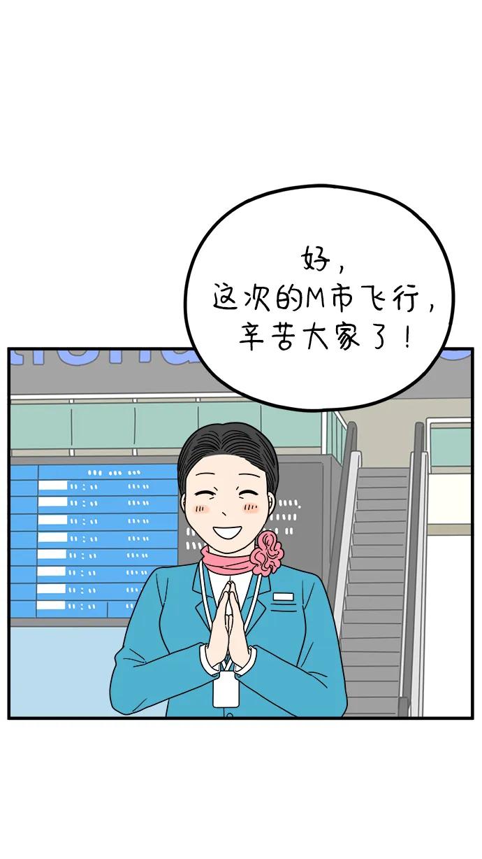 《29岁的我们》[第220话] 幸福的责任 第3页