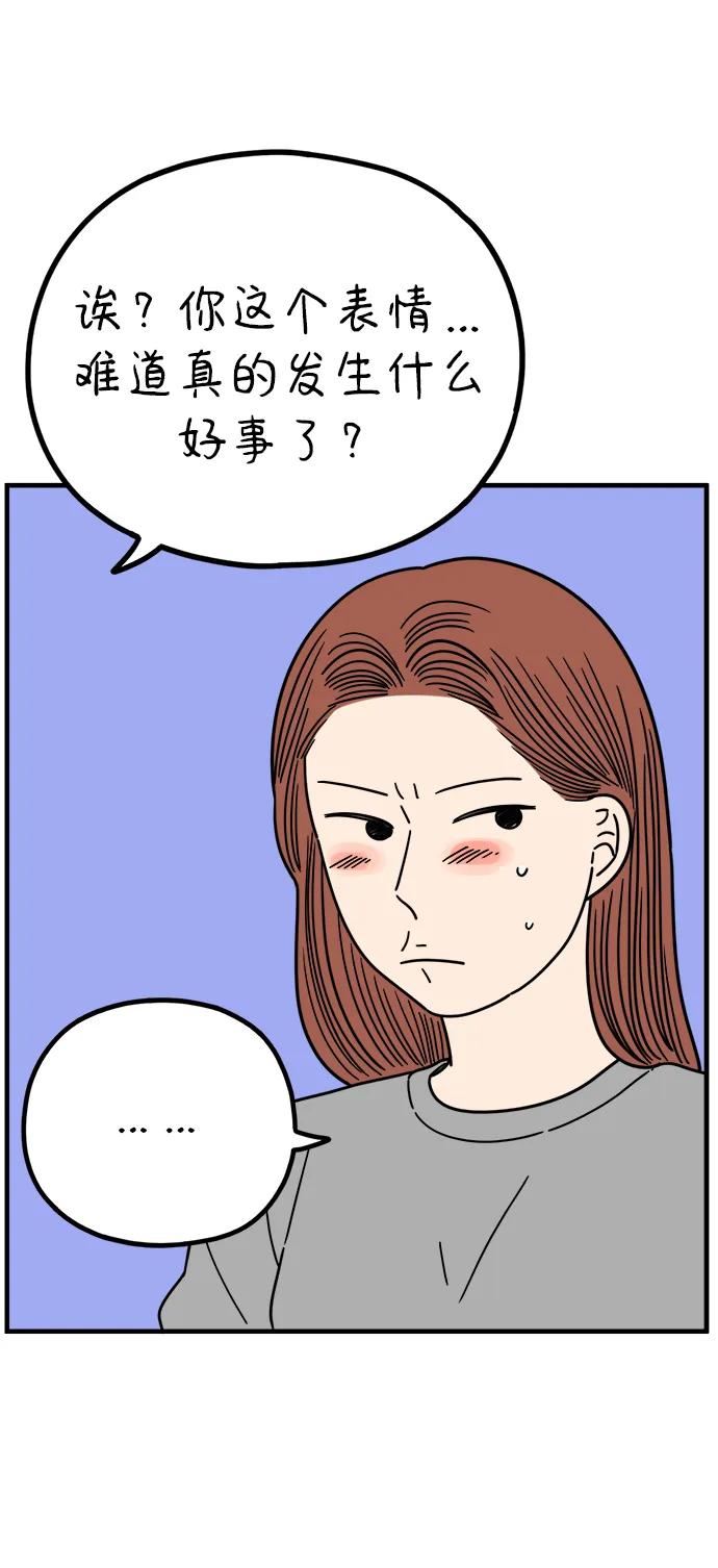 《29岁的我们》[第220话] 幸福的责任 第47页