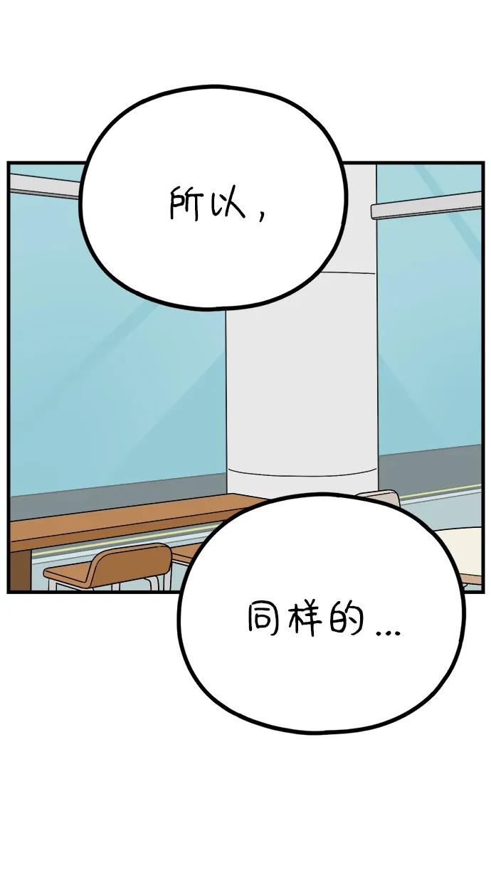 《29岁的我们》[第220话] 幸福的责任 第77页