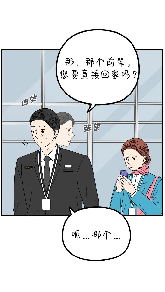《29岁的我们》[第220话] 幸福的责任 第8页