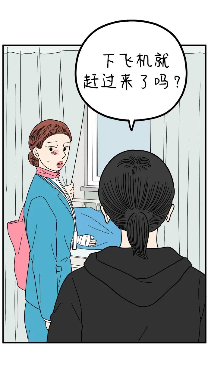 《29岁的我们》[第220话] 幸福的责任 第33页